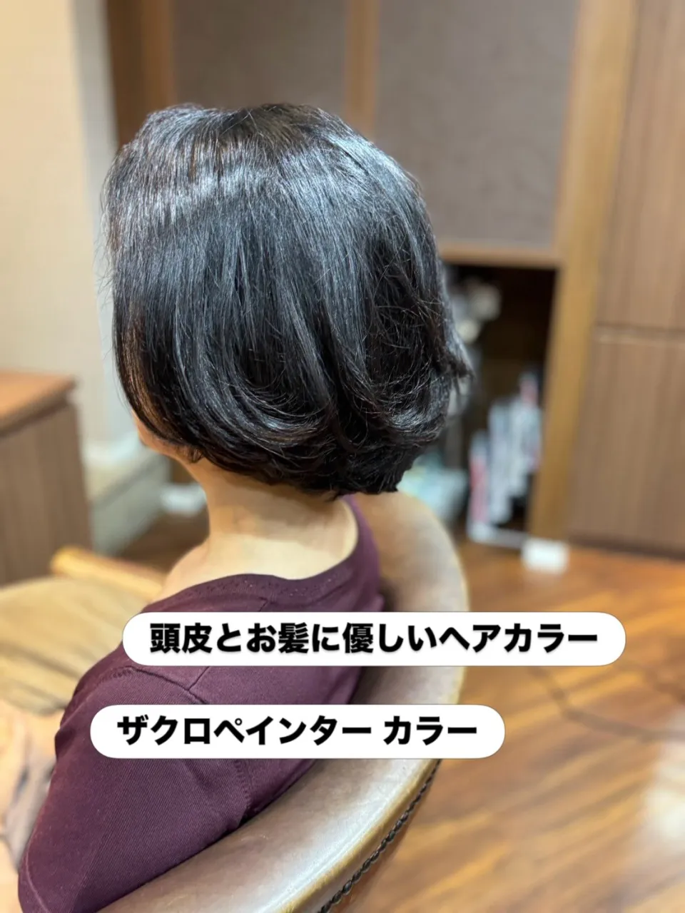 頭皮とお髪に優しいヘアカラー